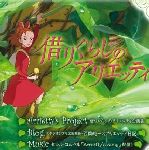 Arrietty