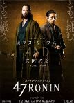 47 Ronin affiche Keanu Reeves Hiroyuki Sanada