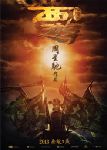 http://www.elbakin.net/plume/xmedia/fantasy/news/autres_films/thumb/chow.jpg