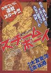 Steamboy version manga
