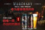 http://www.elbakin.net/plume/xmedia/fantasy/news/zapping/2016/juin/thumb/warcraft-beer.jpg