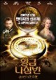 /plume/xmedia/fantasy/news/alcdm/posters/thumb/goldencompass_25_thumb.jpg