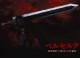 /plume/xmedia/fantasy/news/animation/2015/thumb/news_berserk_anime_thumb.jpg