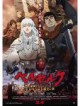 /plume/xmedia/fantasy/news/animation/thumb/Berserk_film_poster_thumb.jpg