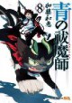 /plume/xmedia/fantasy/news/animation/thumb/blue_exorcist_ao_8_thumb.jpg