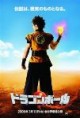 /plume/xmedia/fantasy/news/autres_films/dragonball/thumb/dragonballpic_thumb.jpg
