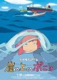 /plume/xmedia/fantasy/news/autres_films/ghibli/thumb/gakenouenoponyo_2_thumb.jpg