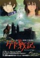 /plume/xmedia/fantasy/news/autres_films/ghibli/thumb/gedosenkiposter3_thumb.jpg