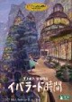 /plume/xmedia/fantasy/news/autres_films/ghibli/thumb/iblard_dvd_thumb.jpg