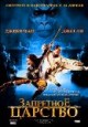 /plume/xmedia/fantasy/news/autres_films/kingdom/thumb/forbiddenkingdom_12_thumb.jpg
