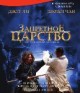 /plume/xmedia/fantasy/news/autres_films/kingdom/thumb/forbiddenkingdomposter_thumb.jpg