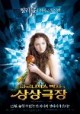 /plume/xmedia/fantasy/news/autres_films/parnassus/affiches/thumb/imaginariumofdrparnassus_16_thumb.jpg