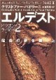 /plume/xmedia/fantasy/news/eragon/thumb/eldest-jap2_thumb.jpg