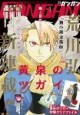 /plume/xmedia/fantasy/news/mangas/2021/thumb/Yomi_no_Tsugai-mag-couv_thumb.jpg