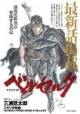 /plume/xmedia/fantasy/news/mangas/berserk/thumb/E-1hiWyXoAI_dMs_thumb.jpg