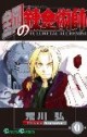 /plume/xmedia/fantasy/news/mangas/fma/thumb/fma0_thumb.jpg