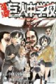 /plume/xmedia/fantasy/news/mangas/thumb/shingeki-kyojin-spinoff-01-kodansha_m_thumb.jpg
