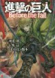 /plume/xmedia/fantasy/news/mangas/thumb/titans-fall_thumb.jpg