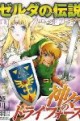 /plume/xmedia/fantasy/news/mangas/thumb/zelda-jp-01_thumb.jpg