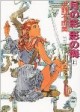 /plume/xmedia/fantasy/news/parutions/thumb/12royaumes1_thumb.jpg