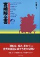 /plume/xmedia/fantasy/news/parutions/thumb/completehayaomiyazaki_thumb.jpg