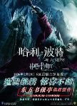 La Coupe de Feu en DVD en Chine