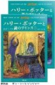 /plume/xmedia/fantasy/news/potter/thumb/hp6-jap-couvs_thumb.jpg