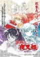 /plume/xmedia/fantasy/news/zapping/2020/thumb/inuyasha_thumb.jpg