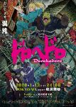 Anime Dorohedoro