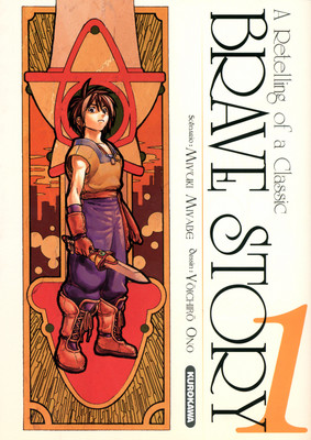 Brave Story, Tome 1